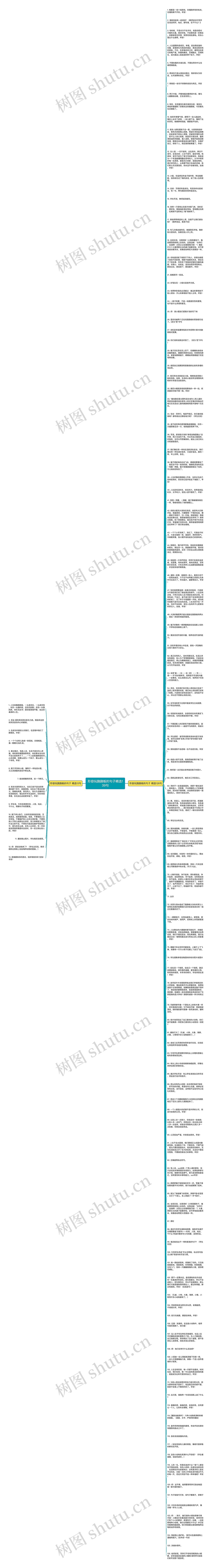 形容玩跷跷板的句子精选139句思维导图