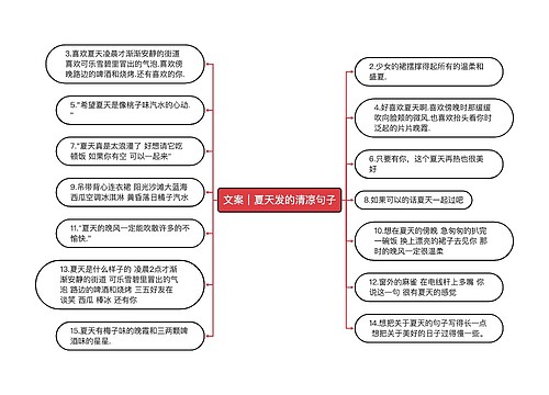 文案｜夏天发的清凉句子