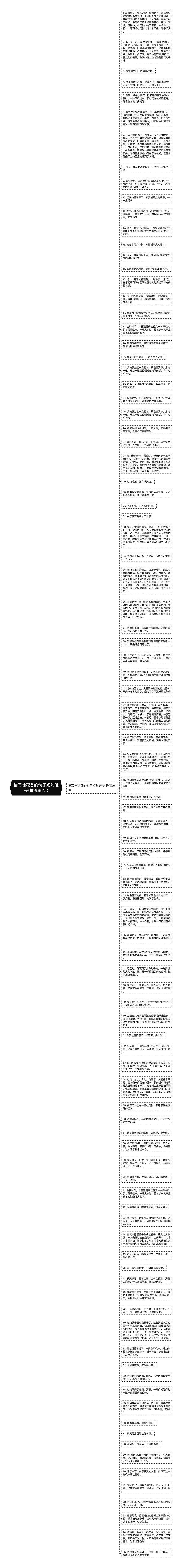 描写桂花香的句子短句唯美(推荐95句)