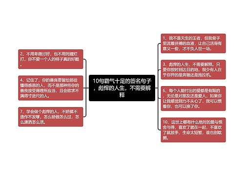 10句霸气十足的签名句子，彪悍的人生，不需要解释