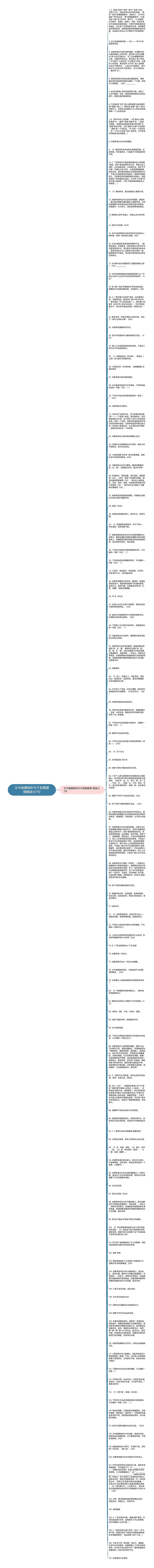 文中画横线的句子刻意颠倒精选127句思维导图