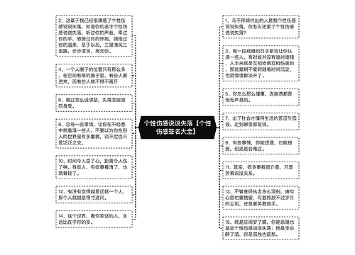 个性伤感说说失落【个性伤感签名大全】