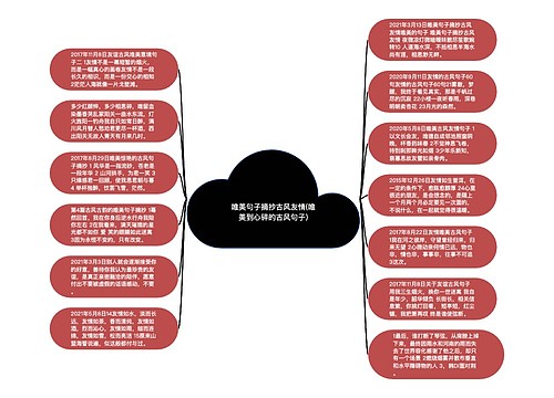 唯美句子摘抄古风友情(唯美到心碎的古风句子)