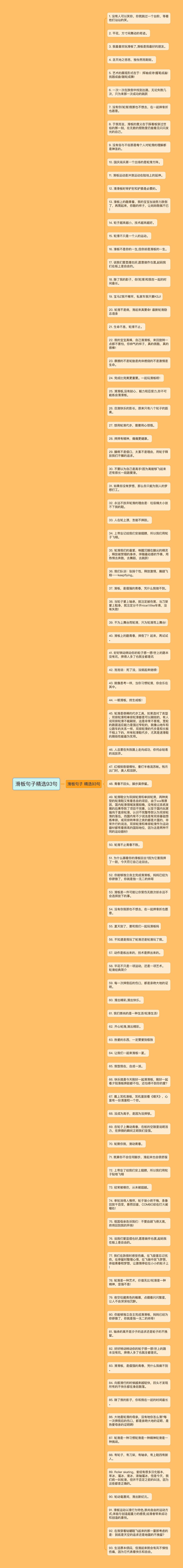 滑板句子精选93句