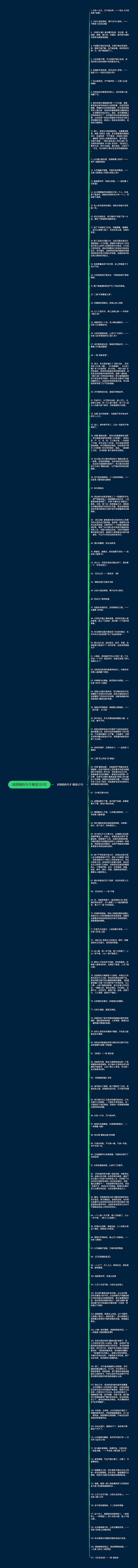 说明朝的句子精选120句思维导图高清图 说明朝的句子精选120句思维导图