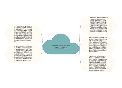 感恩付出的句子(关于感恩的激励人心的句子)