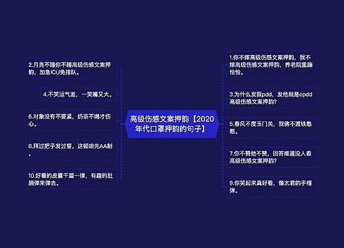 高级伤感文案押韵【2020年代口罩押韵的句子】