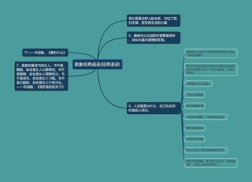 假象经典语录(经典语录)