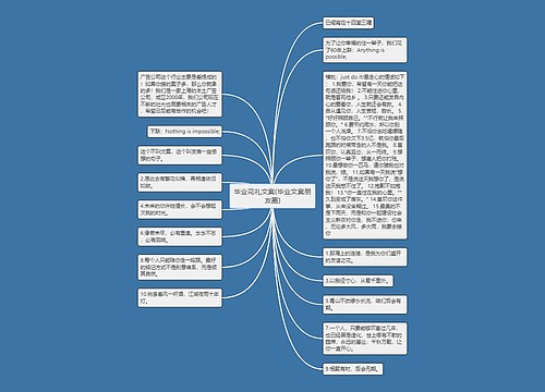 毕业花礼文案(毕业文案朋友圈)