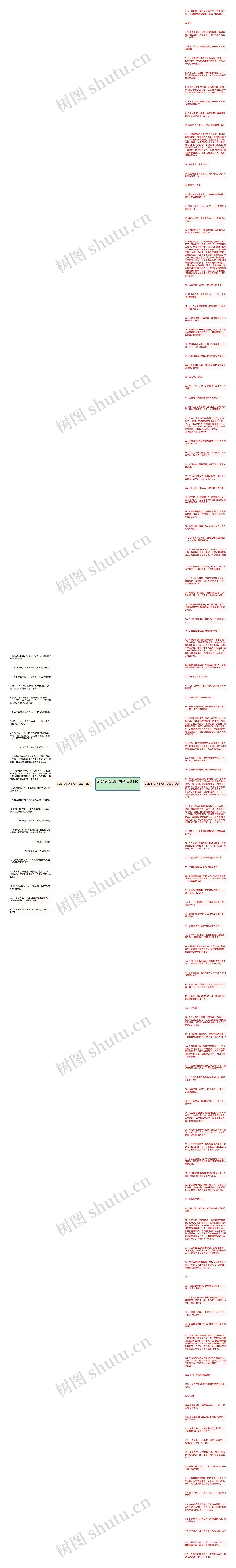 心是石头做的句子精选140句思维导图
