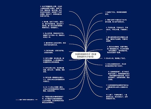 失望到绝望的句子【失望到绝望的句子短句】