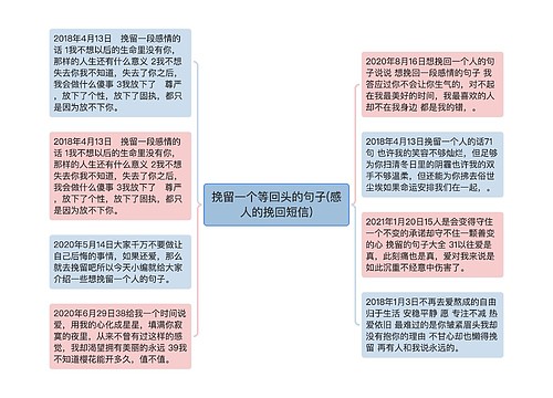 挽留一个等回头的句子(感人的挽回短信)