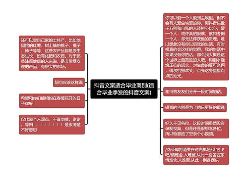 抖音文案适合毕业离别(适合毕业季发的抖音文案)