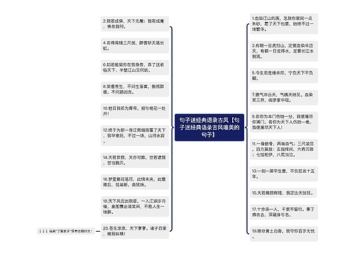 句子迷经典语录古风【句子迷经典语录古风唯美的句子】