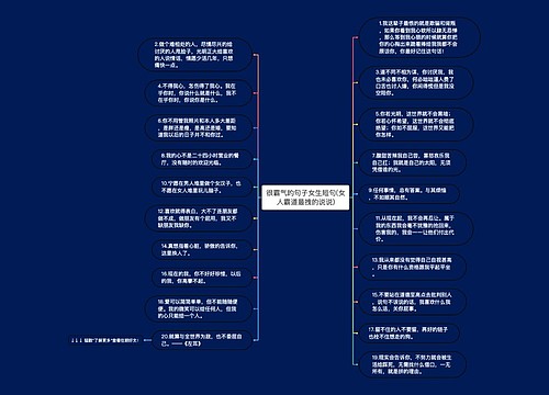 很霸气的句子女生短句(女人霸道最拽的说说)