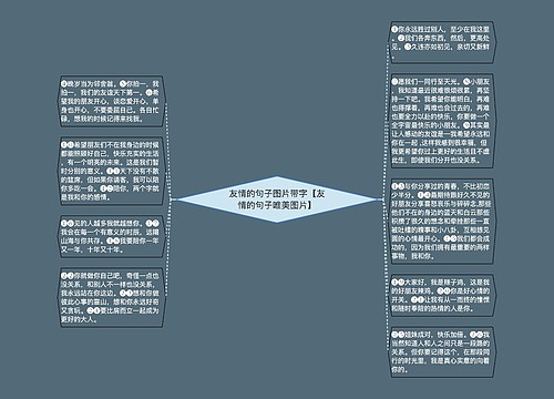 友情的句子图片带字【友情的句子唯美图片】