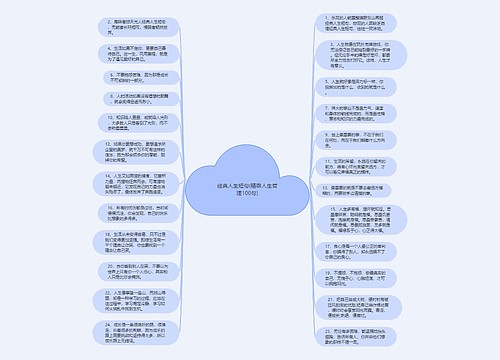 经典人生短句(精辟人生哲理100句)