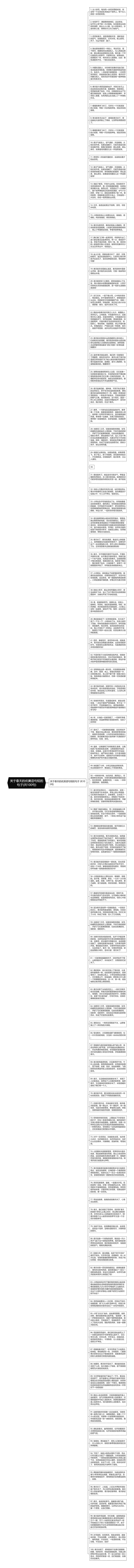 关于春天的优美语句短的句子(共100句)