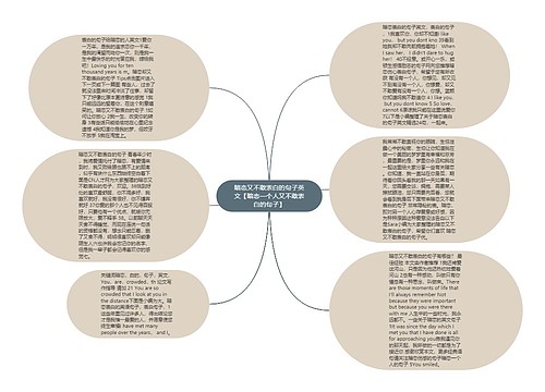 暗恋又不敢表白的句子英文【暗恋一个人又不敢表白的句子】