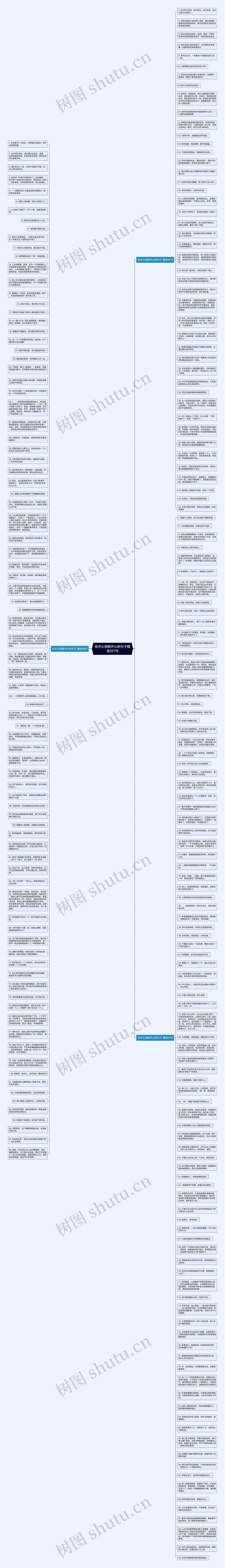 你开心我就开心的句子精选227句思维导图