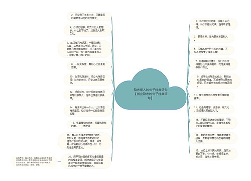 励志感人的句子经典语句【创业励志的句子经典语句】