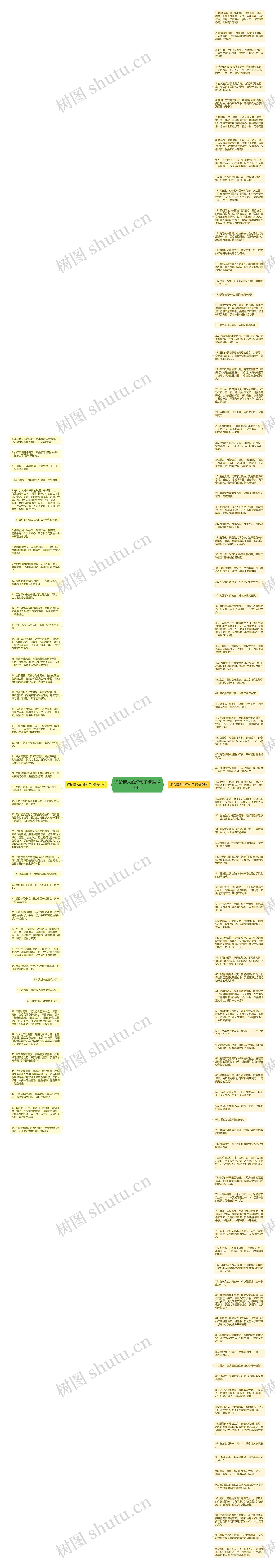 评论情人的好句子精选140句思维导图