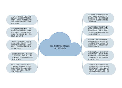 初二作文好句子摘抄大全(初二好句摘抄)