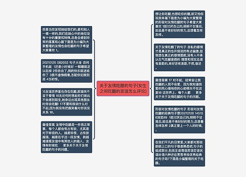 关于友情吃醋的句子(女生之间吃醋的友谊怎么评论)