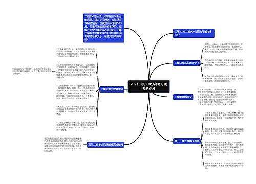2023二模500分高考可能考多少分