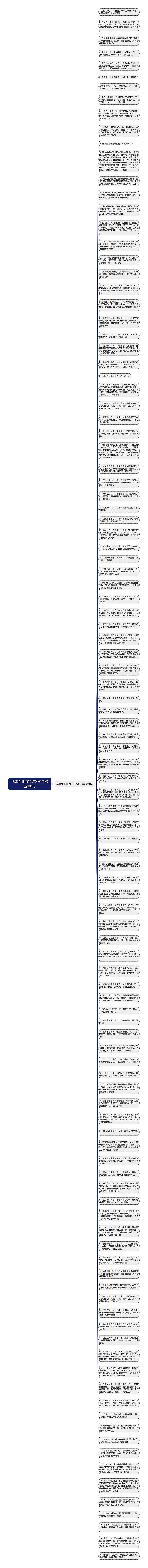 祝愿企业前程好的句子精选110句