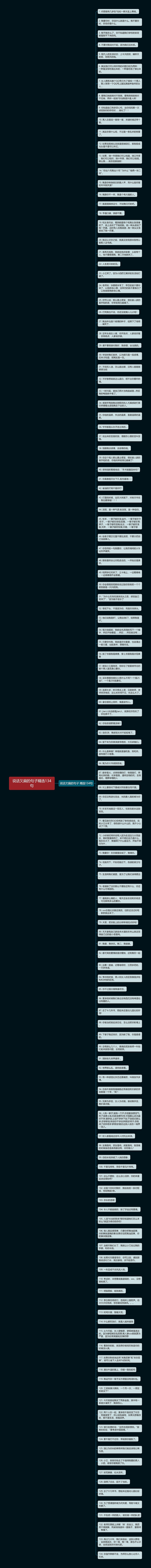 说话欠扁的句子精选134句