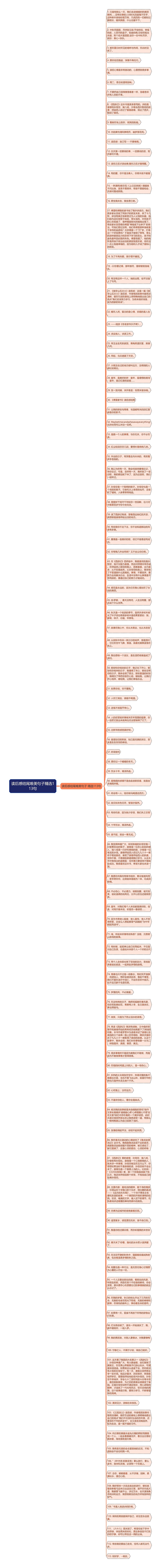 读后感结尾唯美句子精选113句思维导图