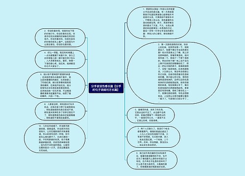 分手说说伤感长篇【分手的句子说给对方长篇】