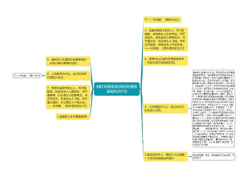 网红经典语录(网红经典语录短句2019)