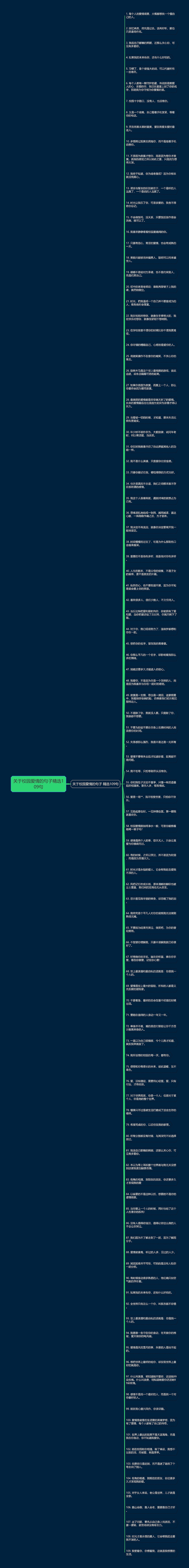 关于校园爱情的句子精选109句