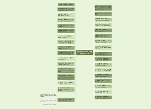 20字优美句子短句【优美语段20字左右】