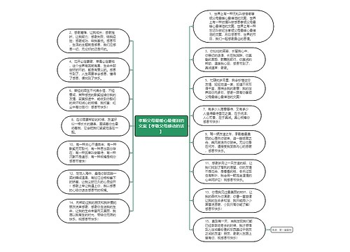 孝顺父母最暖心最催泪的文案【孝敬父母感动的话】