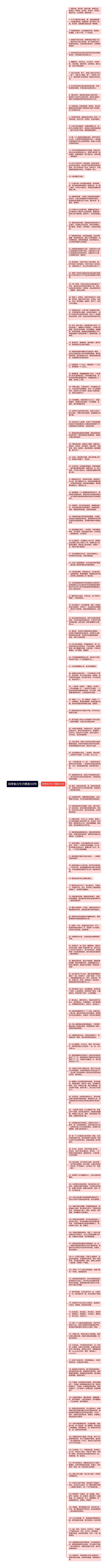 同学告白句子精选133句思维导图高清图 同学告白句子精选133句思维导图