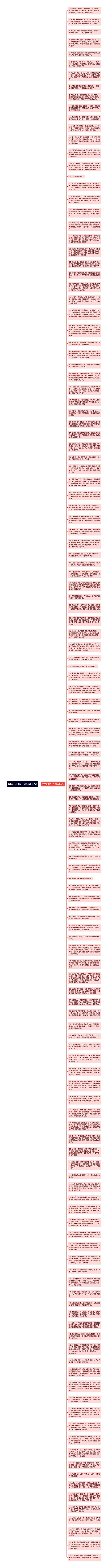 同学告白句子精选133句思维导图