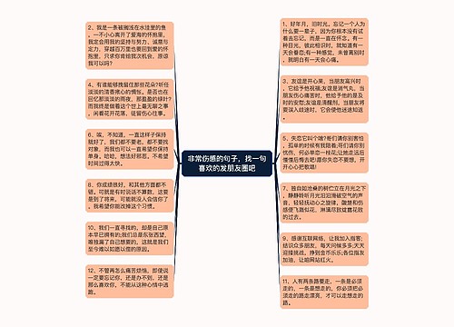 非常伤感的句子，找一句喜欢的发朋友圈吧