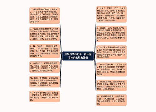 非常伤感的句子，找一句喜欢的发朋友圈吧