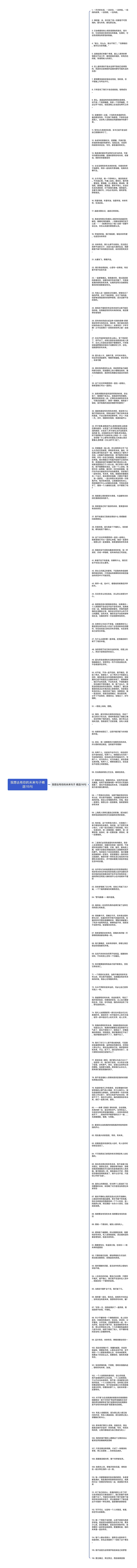 我想去有你的未来句子精选115句思维导图