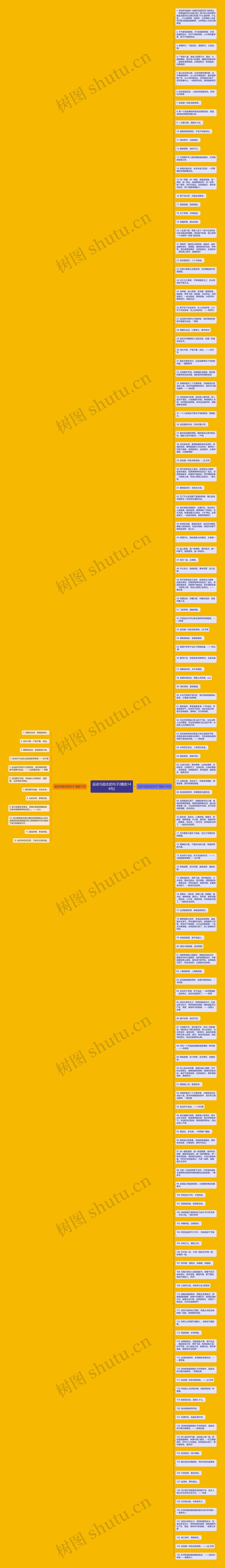 运动与励志的句子(精选146句)思维导图