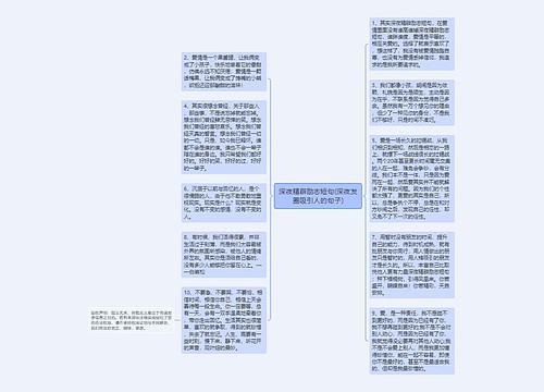 深夜精辟励志短句(深夜发圈吸引人的句子)