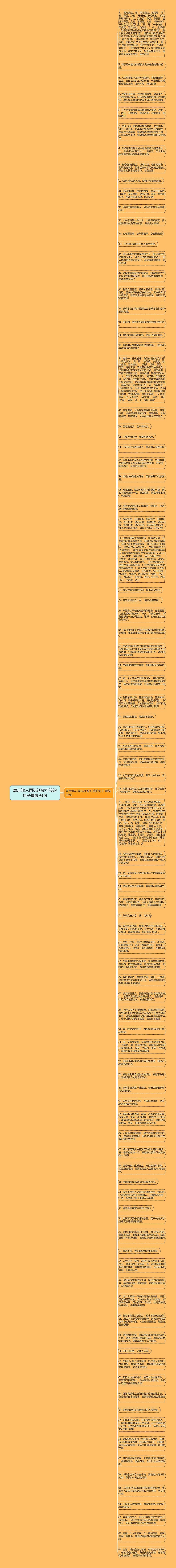 表示郑人固执迂腐可笑的句子精选93句