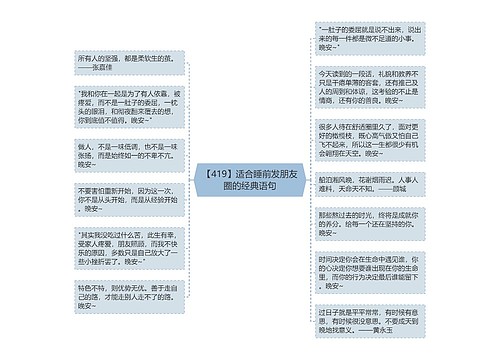 【419】适合睡前发朋友圈的经典语句