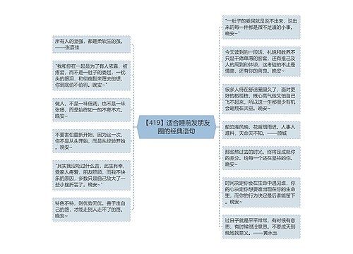 【419】适合睡前发朋友圈的经典语句