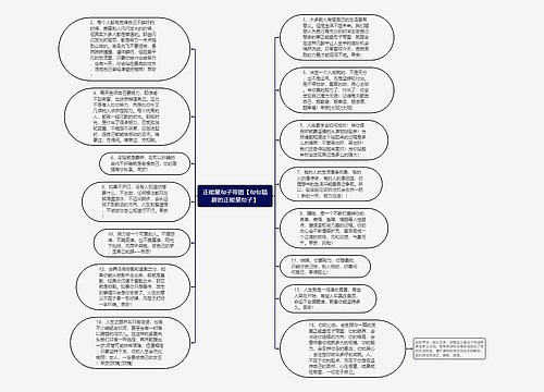 正能量句子带图【句句精辟的正能量句子】