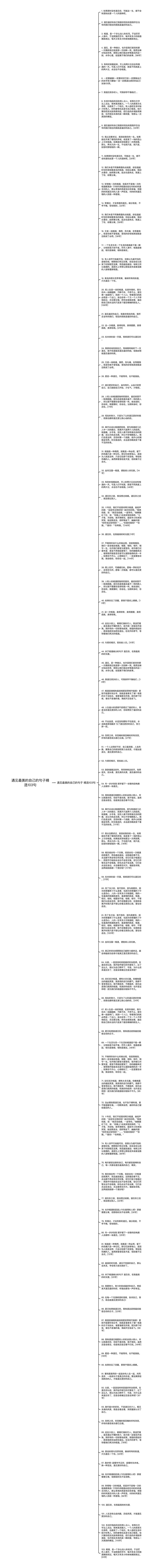 遇见最美的自己的句子精选103句思维导图