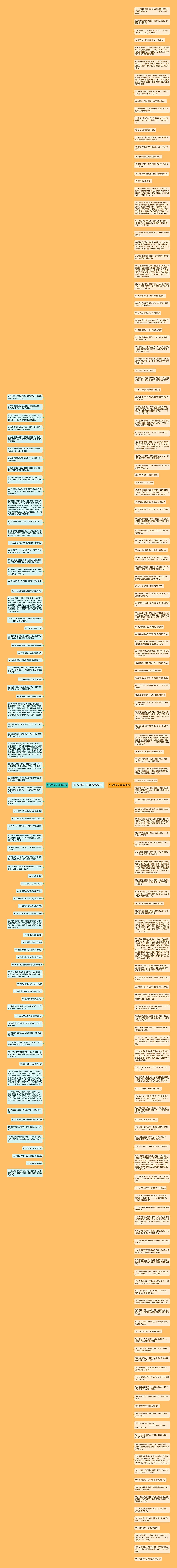 扎心的句子(精选227句)思维导图